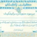 Bahbood Savings certificates latest profit rate in Aug 2024